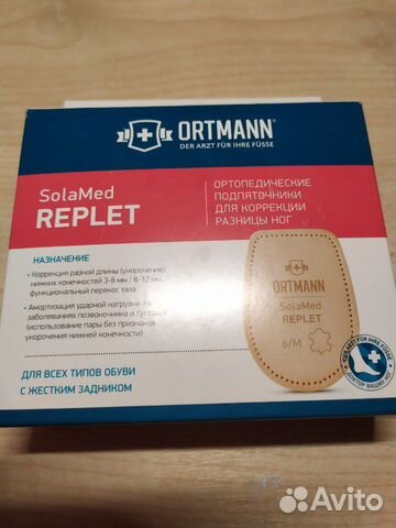 Ортопедические подпяточники