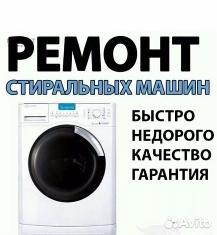 Ремонт стиральных машин и воданагривателей