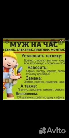 Муж на час Муж на час