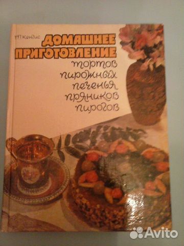 Кенгис Р. Домашнее приготовление тортов, пирожных