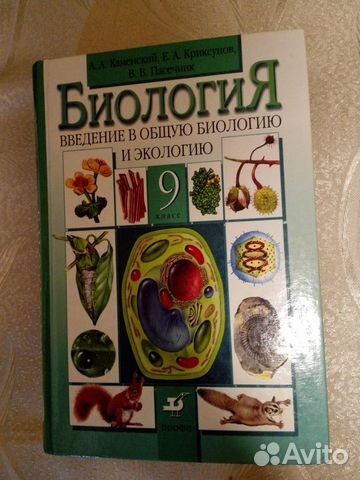 Школьные учебники по биологии