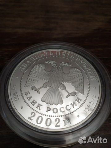 25 рублей.П.С.Нахимов 25 рублей.П.С.Нахимов