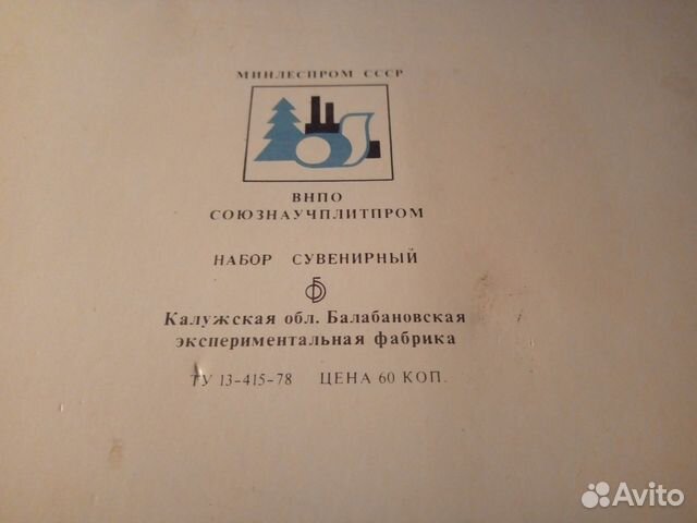 Сувенирный набор спичек Главный Ботанический сад Сувенирный набор спичек Главный Ботанический сад