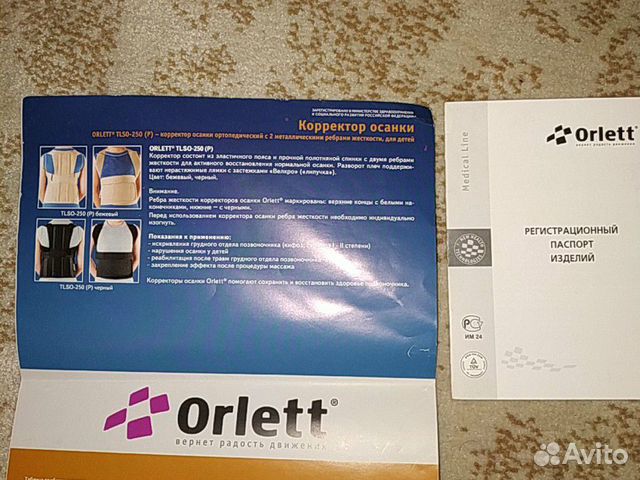 Корректор осанки Orlett tlso-250(P) Корректор осанки Orlett tlso-250(P)