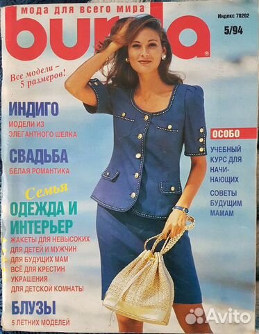 Журнал Burda 1994 Журнал Burda 1994