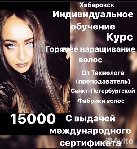 Обучение наращиванию волос Обучение наращиванию волос