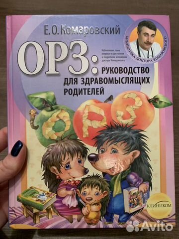 Комаровский. Две книги. Лекарства. орз Комаровский. Две книги. Лекарства. орз