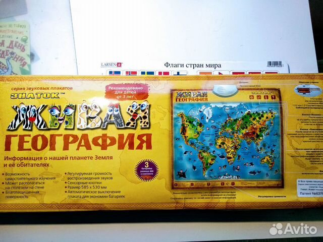 Электронный плакат Живая география