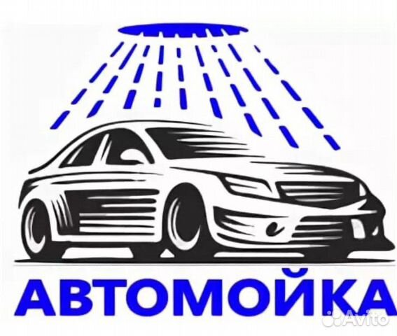 Автомойка