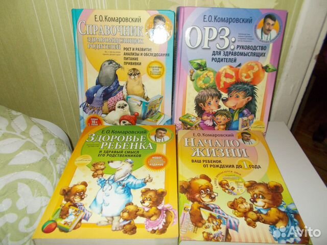 Книги Комаровского Книги Комаровского