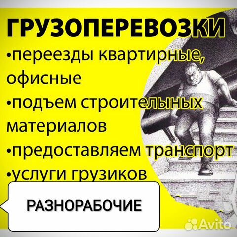 Грузоперевозки, переезды, грузчики Грузоперевозки, переезды, грузчики