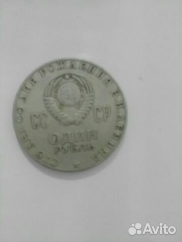 Монета советская с изображением ленина Монета советская с изображением ленина