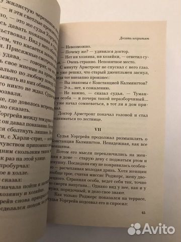 Десять 10 негритят Агата Кристи