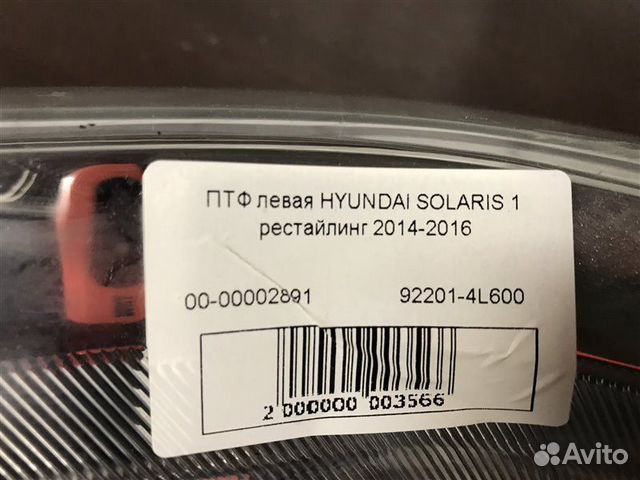 Фара противотуманная передняя левая Hyundai Фара противотуманная передняя левая Hyundai