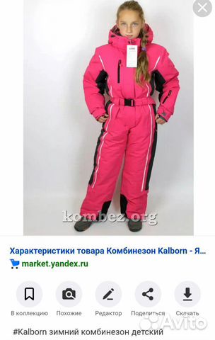Зимний комбинезон