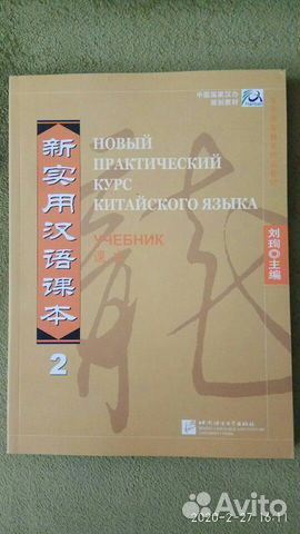 Учебник китайского языка Учебник китайского языка
