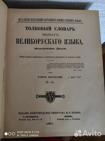 Толковый словарь 1955, В. Даль Толковый словарь 1955, В. Даль