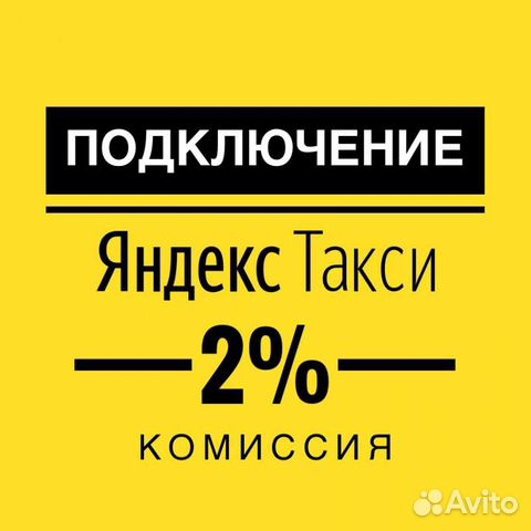 Водитель Яндекс.Такси Водитель Яндекс.Такси