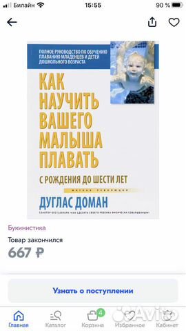 Как научить вашего малыша плавать Доман