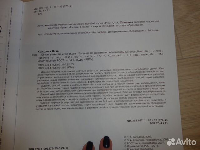 Рабочая тетрадь 3 кл Холодова О.А. Юным умникам Рабочая тетрадь 3 кл Холодова О.А. Юным умникам