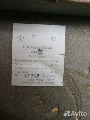 Фотоувеличитель упа-509