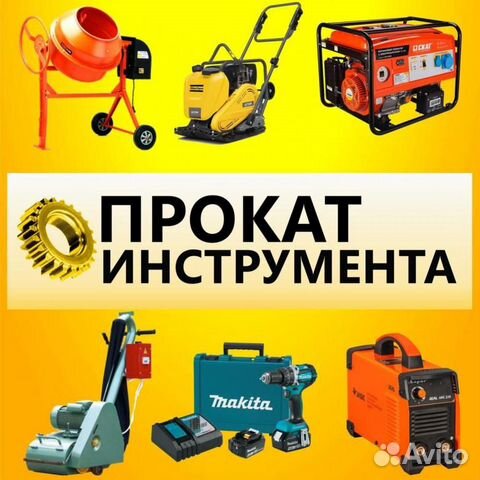 Аренда виброплиты и Строительных инструментов Аренда виброплиты и Строительных инструментов