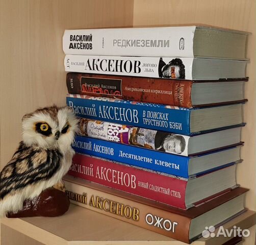 Василий Аксенов много книг