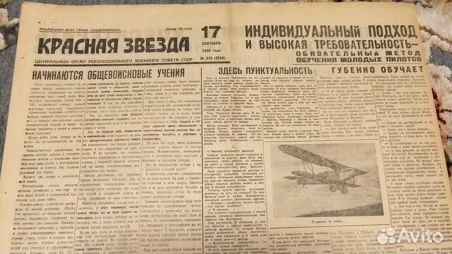 Советские Газеты начала 30-х гг Советские Газеты начала 30-х гг