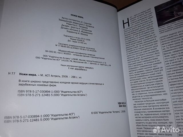 Ножи мира