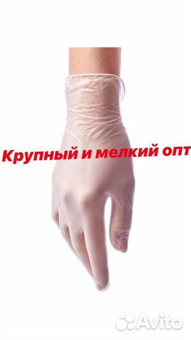 Перчатки медицинские одноразовые винил и нитрил Перчатки медицинские одноразовые винил и нитрил