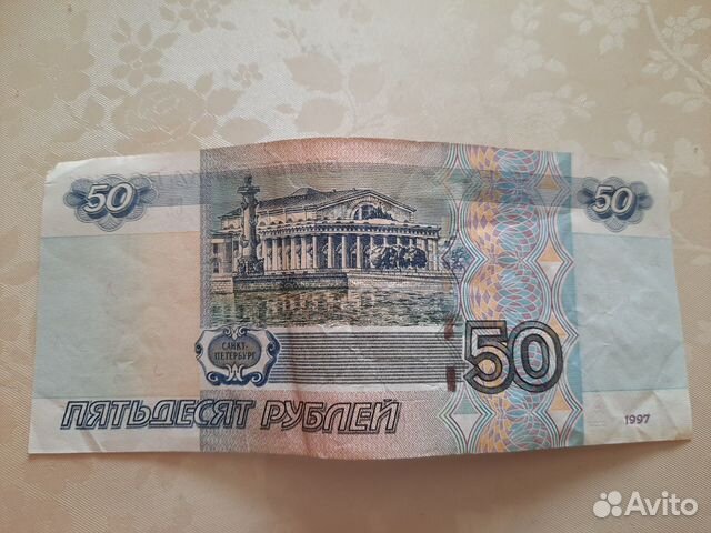 Купюра 50 с красивым номером 777