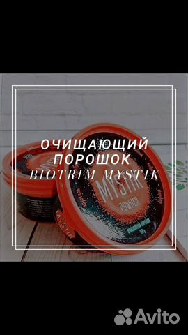 Порошок мистик, отбеливатель, гринвейн