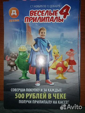 Прилипалы 4 игровое поле продаю