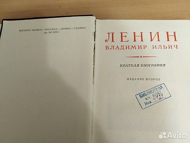 Биография В.И.Ленина и И.В.Сталина Биография В.И.Ленина и И.В.Сталина