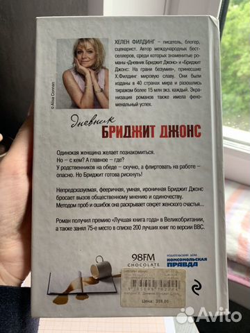 Книга «дневник Бриджит Джонс» Книга «дневник Бриджит Джонс»