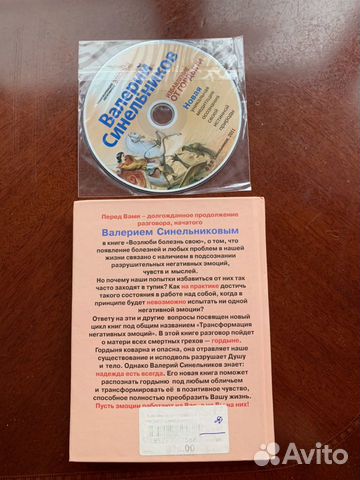 Синельников Избавление от гордыни
