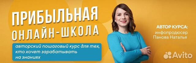 Наталья Панова - Прибыльная онлайн школа (март 20) Наталья Панова - Прибыльная онлайн школа (март 20)