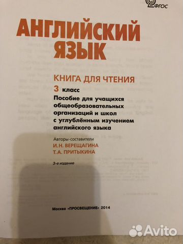 Книга для чтения английский язык 3 класс Верещагин Книга для чтения английский язык 3 класс Верещагин