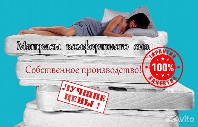 Матрас