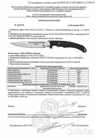 Нож Нож