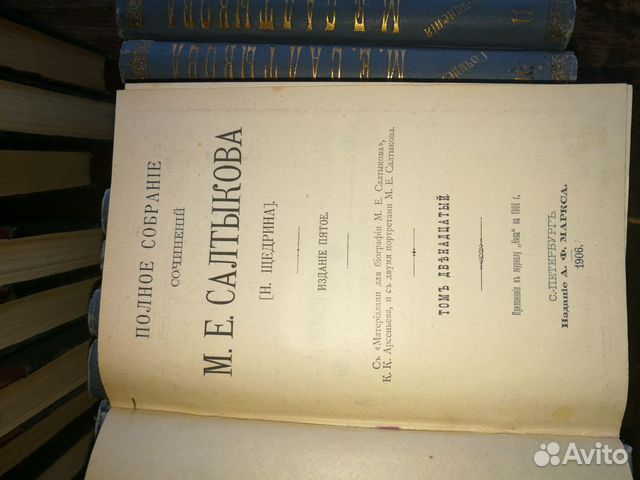 Полное собрание сочинений Салтыкова