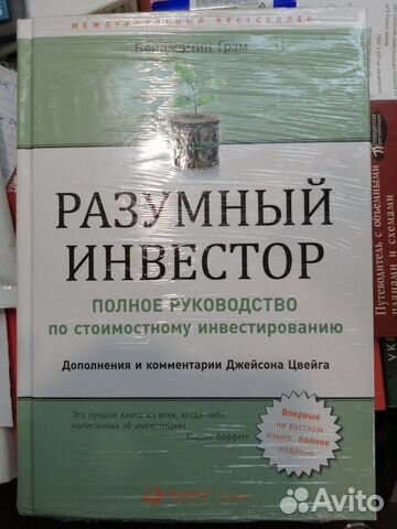 Разумный инвестор Грэм Разумный инвестор Грэм