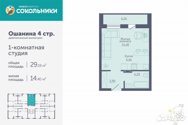 Студия, 29.2 м², 2/9 эт.