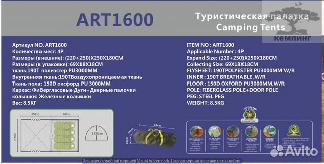 Палатка 4-х местная ART1600-594 Палатка 4-х местная ART1600-594