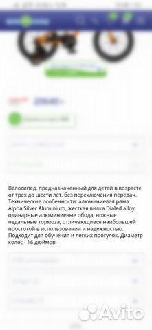Велосипед 3-7 лет Велосипед 3-7 лет