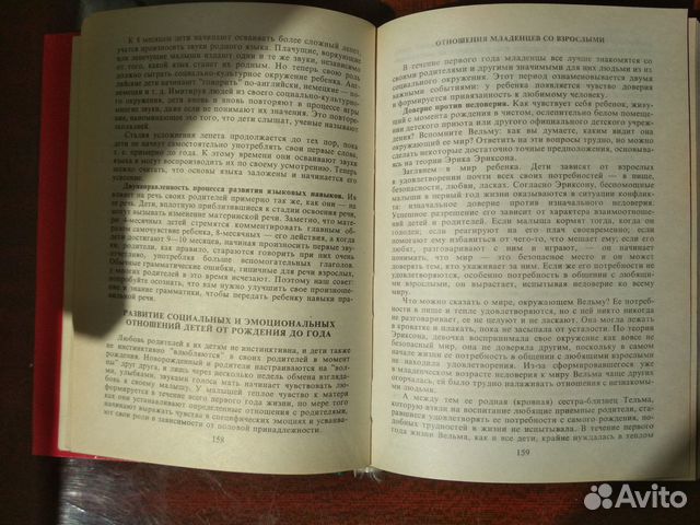 Книга Развитие ребенка и его отношений с окружающи Книга Развитие ребенка и его отношений с окружающи