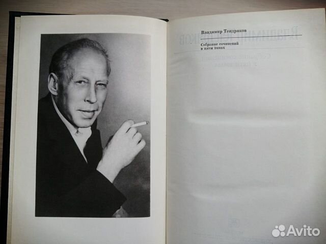 Владимир Тендряков собрание сочинений в 5 томах