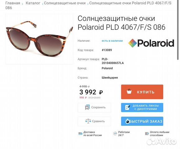 Солнцезащитные очки Polaroid Солнцезащитные очки Polaroid