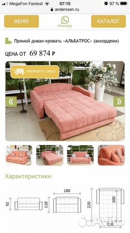 Диван-кровать Anderssen (8 Марта), мод. Альбатрос