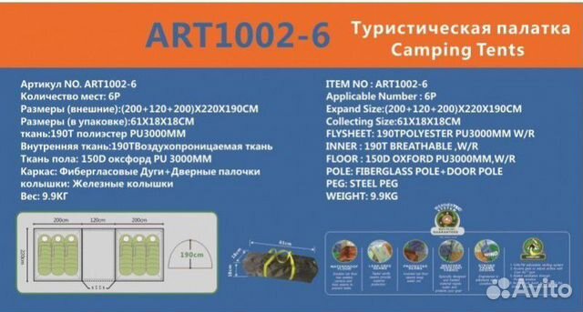 Палатка 6ти местная